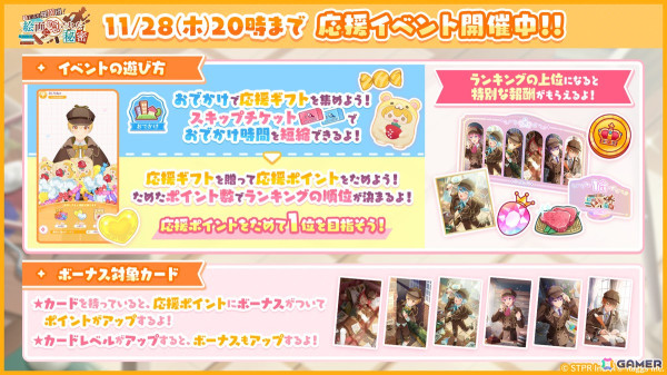 「すとぷりWith!!」探偵風衣装のるぅとさんところんさんが登場！イベント「すとぷり探偵団！絵画に隠された秘密 応援イベント」が開催！の画像2