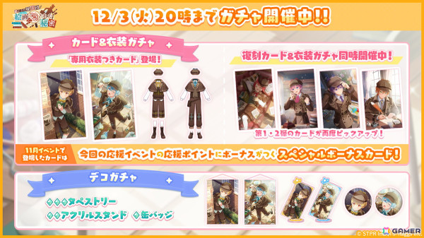 「すとぷりWith!!」探偵風衣装のるぅとさんところんさんが登場！イベント「すとぷり探偵団！絵画に隠された秘密 応援イベント」が開催！の画像3