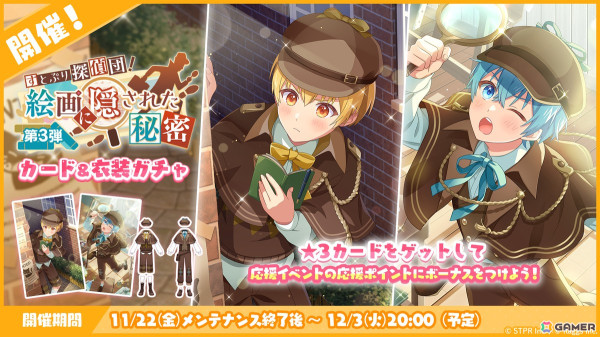 「すとぷりWith!!」探偵風衣装のるぅとさんところんさんが登場！イベント「すとぷり探偵団！絵画に隠された秘密 応援イベント」が開催！の画像9