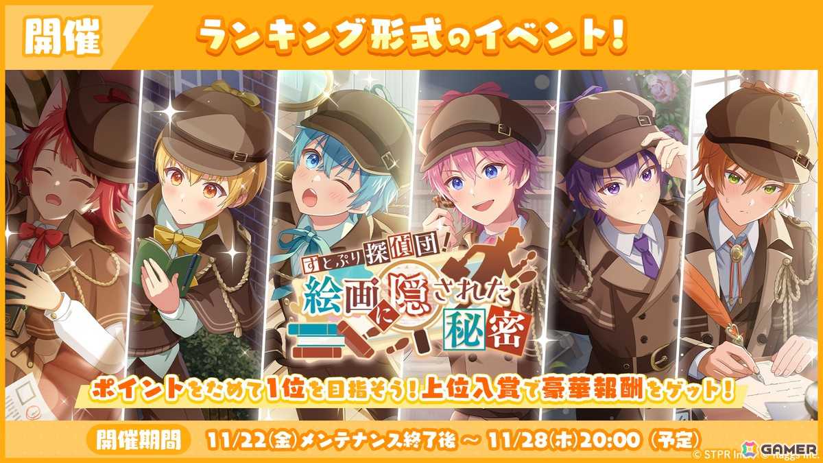「すとぷりWith!!」探偵風衣装のるぅとさんところんさんが登場!イベント「すとぷり探偵団!絵画に隠された秘密 応援イベント」が開催!の画像
