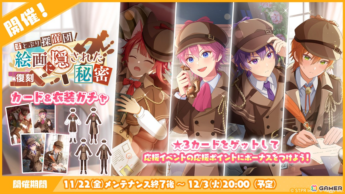 「すとぷりWith!!」探偵風衣装のるぅとさんところんさんが登場!イベント「すとぷり探偵団!絵画に隠された秘密 応援イベント」が開催!の画像