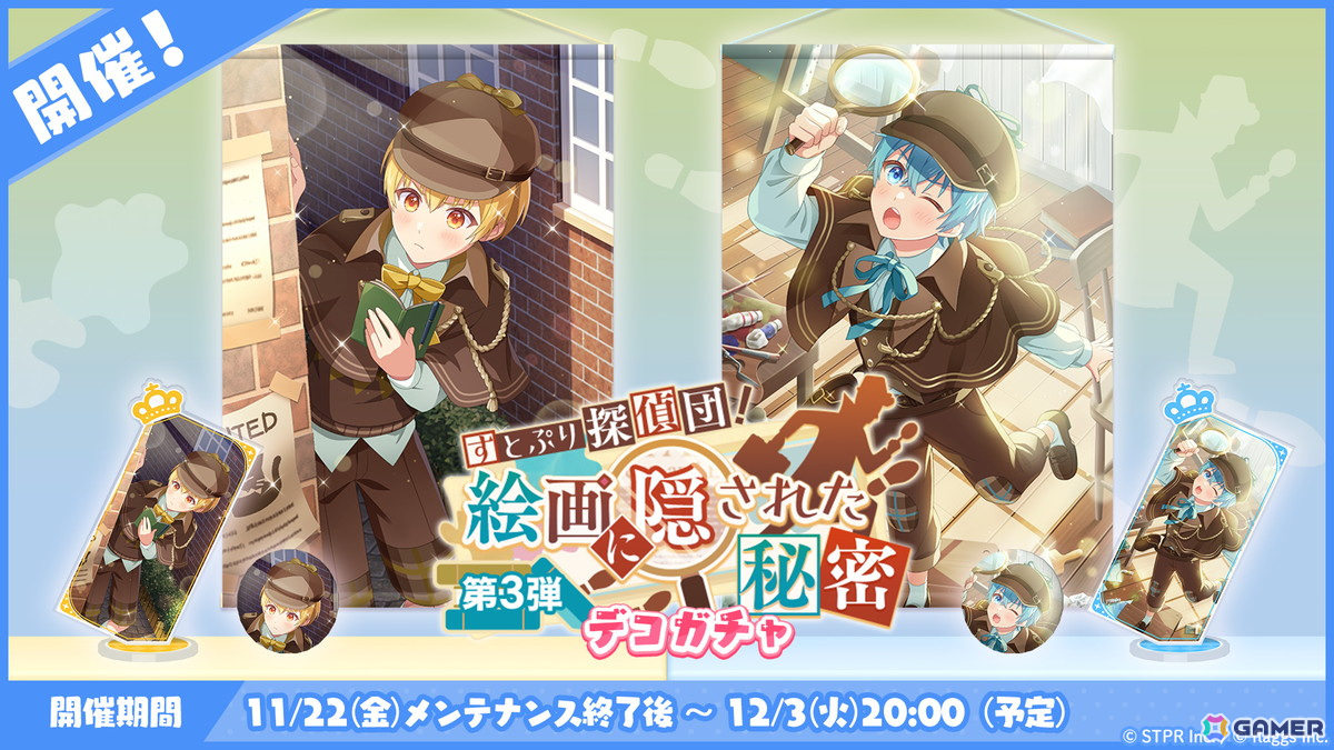 「すとぷりWith!!」探偵風衣装のるぅとさんところんさんが登場!イベント「すとぷり探偵団!絵画に隠された秘密 応援イベント」が開催!の画像