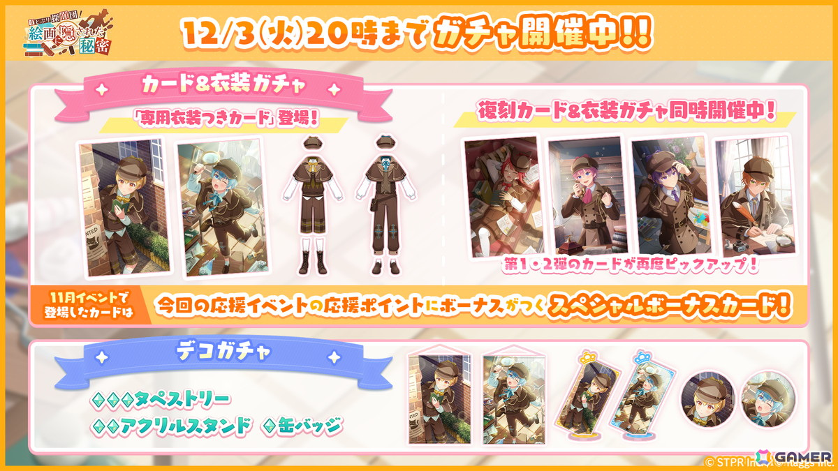 「すとぷりWith!!」探偵風衣装のるぅとさんところんさんが登場!イベント「すとぷり探偵団!絵画に隠された秘密 応援イベント」が開催!の画像