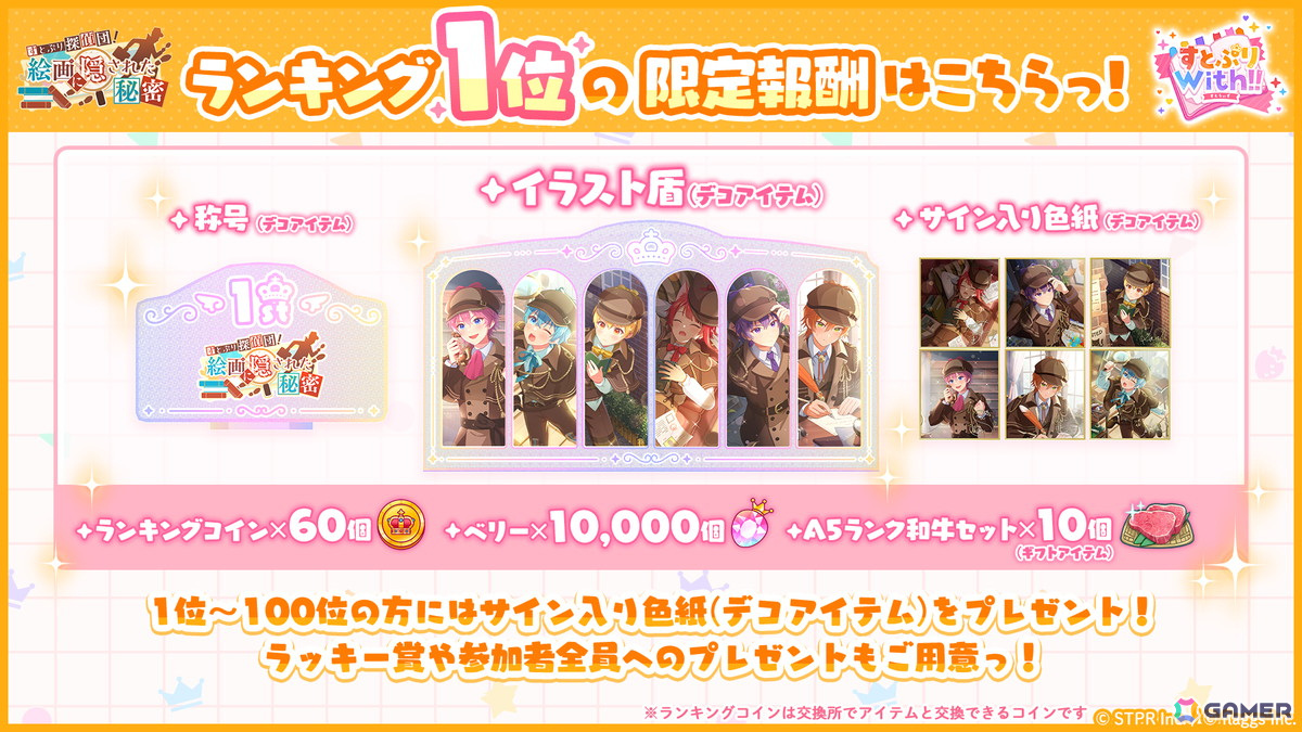 すとぷりWith!!」探偵風衣装のるぅとさんところんさんが登場！イベント「すとぷり探偵団！絵画に隠された秘密 応援イベント」が開催！ | Gamer