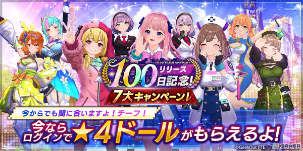 「De:Lithe Last Memories」リリース100日を記念した7大キャンペーンが開催！ログインで「S級以上★4確定ガチャチケット」がもらえるの画像1