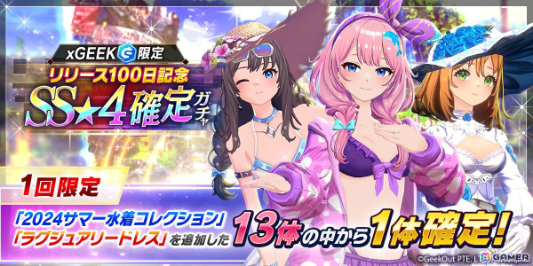 「De:Lithe Last Memories」リリース100日を記念した7大キャンペーンが開催！ログインで「S級以上★4確定ガチャチケット」がもらえるの画像2