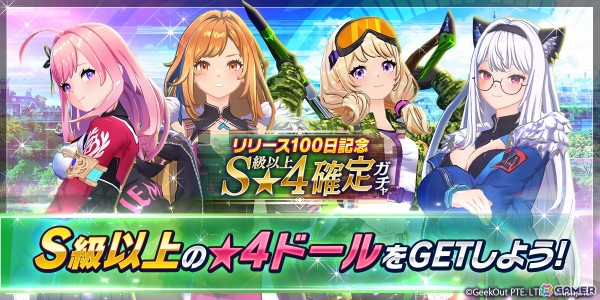 「De:Lithe Last Memories」リリース100日を記念した7大キャンペーンが開催！ログインで「S級以上★4確定ガチャチケット」がもらえるの画像3