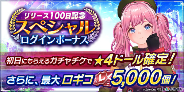 「De:Lithe Last Memories」リリース100日を記念した7大キャンペーンが開催！ログインで「S級以上★4確定ガチャチケット」がもらえるの画像5