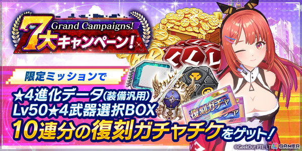 「De:Lithe Last Memories」リリース100日を記念した7大キャンペーンが開催！ログインで「S級以上★4確定ガチャチケット」がもらえるの画像6