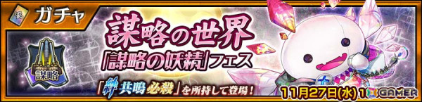 「チェンクロ」絆共鳴必殺を持つ「謀略の妖精 キュリオ（CV：早瀬莉花）」が登場する「謀略の妖精フェス」が開催！の画像1