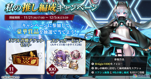 千年戦争アイギス」合計100連召喚無料の11周年キャンペーンが