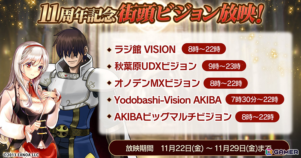 千年戦争アイギス　エフトラ　ポスター　当選品 千年戦争アイギス」合計100連召喚無料の11周年キャンペーンが