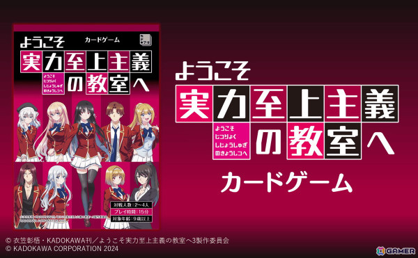 「ようこそ実力至上主義の教室へ カードゲーム」店舗購入特典では一之瀬帆波、軽井沢恵の限定キャラクターカードがもらえるの画像1