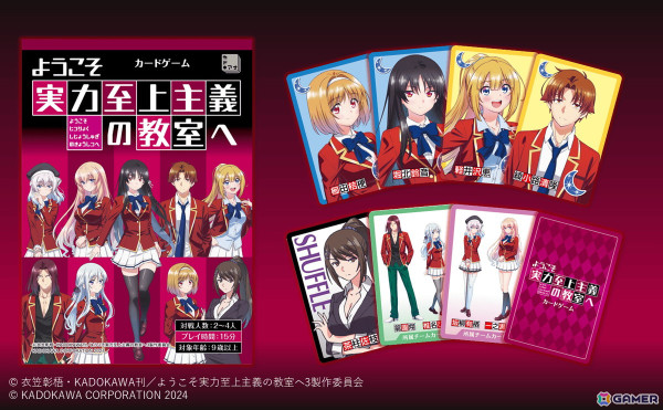 「ようこそ実力至上主義の教室へ カードゲーム」店舗購入特典では一之瀬帆波、軽井沢恵の限定キャラクターカードがもらえるの画像3