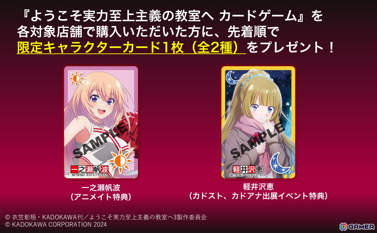ようこそ実力至上主義の教室へ カードゲーム」店舗購入特典では一之瀬