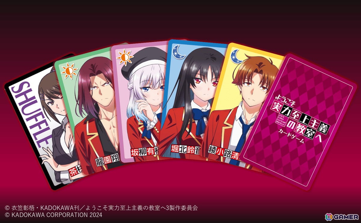 ようこそ実力至上主義の教室へ カードゲーム」店舗購入特典では一之瀬