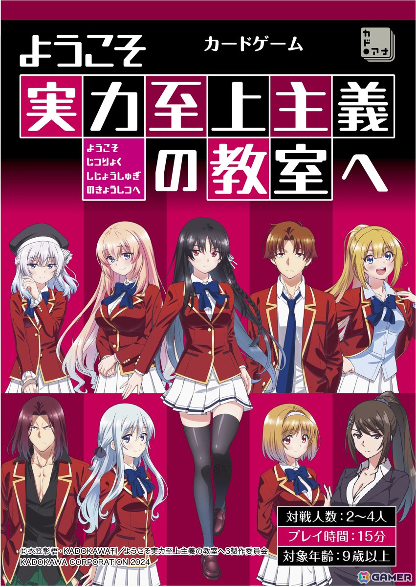 ようこそ実力至上主義の教室へ カードゲーム」店舗購入特典では一之瀬