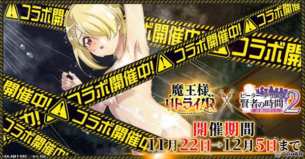 「ピーター・グリルと賢者の時間 貞操の守り人2」でアニメ「魔王様、リトライ！R」とのコラボが開始！アクとルナが限定ガチャに登場の画像2