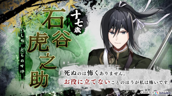 白虎隊を題材にした女性向け恋愛ADV「BYAKKO～四神部隊炎恋記～」の公式サイトがオープン！あらすじや世界観、キャラたちのプロフィールをチェックの画像2