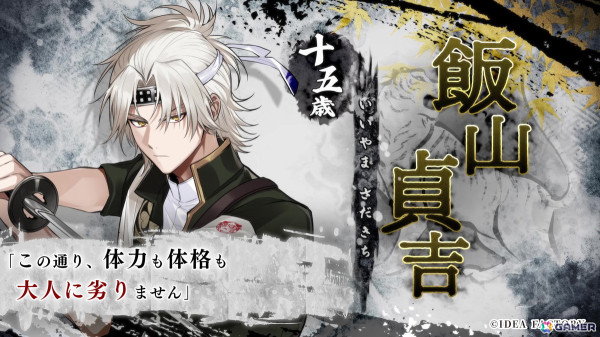 白虎隊を題材にした女性向け恋愛ADV「BYAKKO～四神部隊炎恋記～」の公式サイトがオープン！あらすじや世界観、キャラたちのプロフィールをチェックの画像3