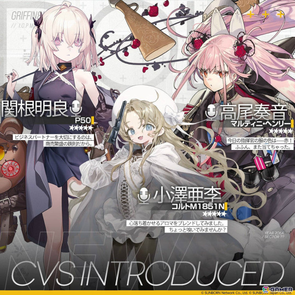 「ドルフロ」一部キャラにボイスが実装！マルティニ・ヘンリーを高尾奏音さん、コルトM1851Nを小澤亜李さん、P50を関根明良さん、79式 MODを田中美海さんが担当の画像1