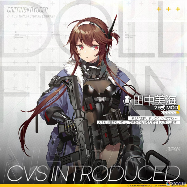 「ドルフロ」一部キャラにボイスが実装！マルティニ・ヘンリーを高尾奏音さん、コルトM1851Nを小澤亜李さん、P50を関根明良さん、79式 MODを田中美海さんが担当の画像2