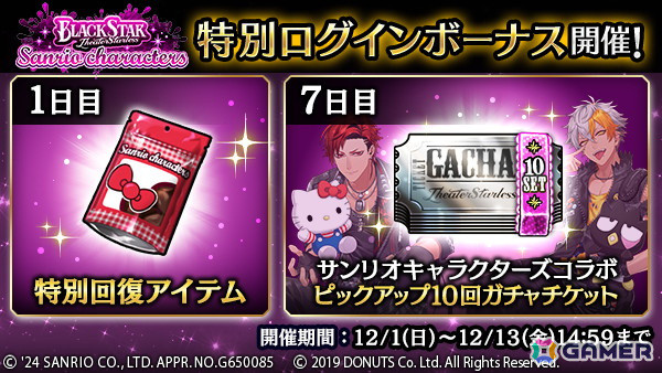 「ブラスタ」でサンリオキャラクターズコラボのゲーム内イベント「BLACKSTAR×Sanrio characters」が12月1日より開催！の画像4