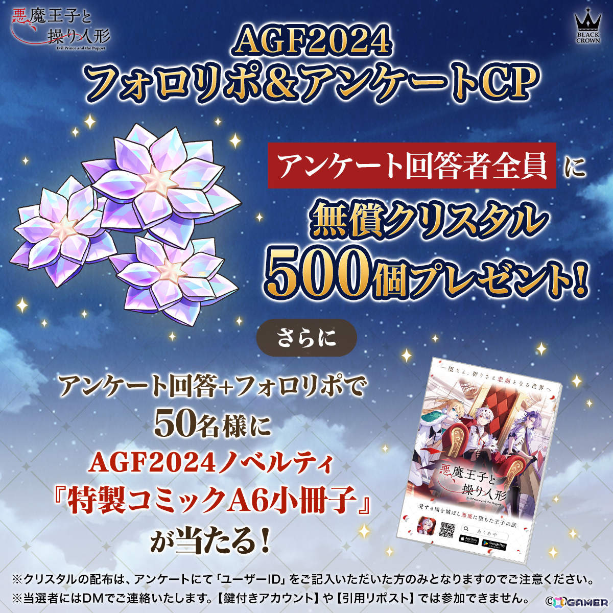 悪魔王子と操り人形」AGF2024の出展レポートが公開！101種類のイラスト