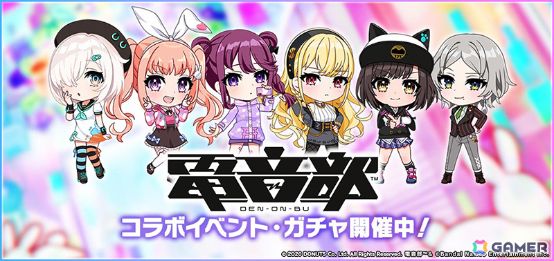 「グルミク」×「電音部」のコラボイベント＆ガチャが開催！描き下ろしSPメンバーや「Distortion（feat.Yunomi）」などの楽曲が登場の画像