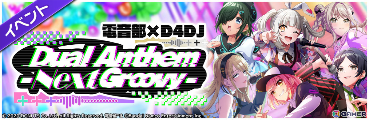 「グルミク」×「電音部」のコラボイベント＆ガチャが開催！描き下ろしSPメンバーや「Distortion（feat.Yunomi）」などの楽曲が登場の画像