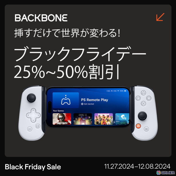 スマホ用コントローラー「Backbone One」のブラックフライデーセールが11月27日0時よりAmazonで実施！第2世代が25％オフ、第1世代が50％オフにの画像1