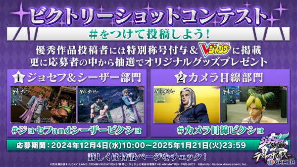 「ジョジョの奇妙な冒険 ラストサバイバー」シーザー・A・ツェペリが12月4日に参戦！ビクトリーショットにはカメラ目線機能が実装の画像16