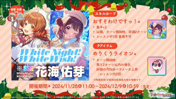 「学マス」シーズンイベント「ケーキが結ぶフレンドクリスマス」が11月28日より開催！報酬にことね、ガシャに佑芽とリーリヤが登場の画像11