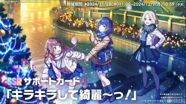 「学マス」シーズンイベント「ケーキが結ぶフレンドクリスマス」が11月28日より開催！報酬にことね、ガシャに佑芽とリーリヤが登場の画像14