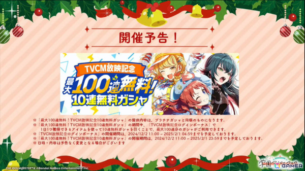 「学マス」シーズンイベント「ケーキが結ぶフレンドクリスマス」が11月28日より開催！報酬にことね、ガシャに佑芽とリーリヤが登場の画像19