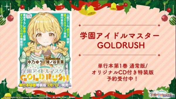 「学マス」シーズンイベント「ケーキが結ぶフレンドクリスマス」が11月28日より開催！報酬にことね、ガシャに佑芽とリーリヤが登場の画像20