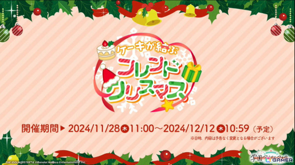 「学マス」シーズンイベント「ケーキが結ぶフレンドクリスマス」が11月28日より開催！報酬にことね、ガシャに佑芽とリーリヤが登場の画像4