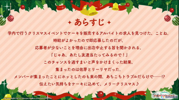 「学マス」シーズンイベント「ケーキが結ぶフレンドクリスマス」が11月28日より開催！報酬にことね、ガシャに佑芽とリーリヤが登場の画像5