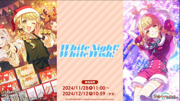 「学マス」シーズンイベント「ケーキが結ぶフレンドクリスマス」が11月28日より開催！報酬にことね、ガシャに佑芽とリーリヤが登場の画像6