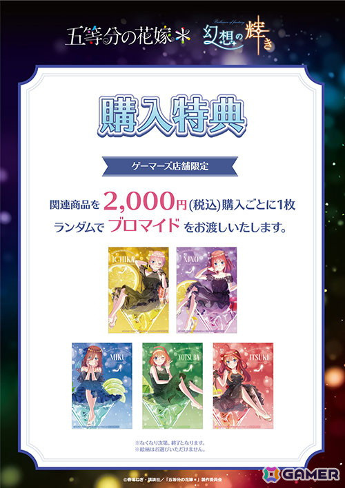 TVスペシャルアニメ「五等分の花嫁＊」～幻想の輝き～が12月1日よりゲーマーズにて開催！の画像2