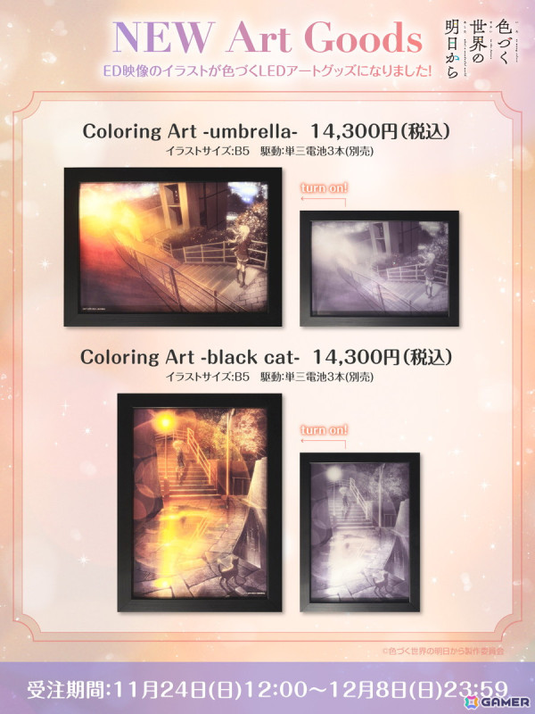 TVアニメ「色づく世界の明日から」ED映像のイラストを使用したアートグッズ「Coloring Art」の受注販売が開始の画像1