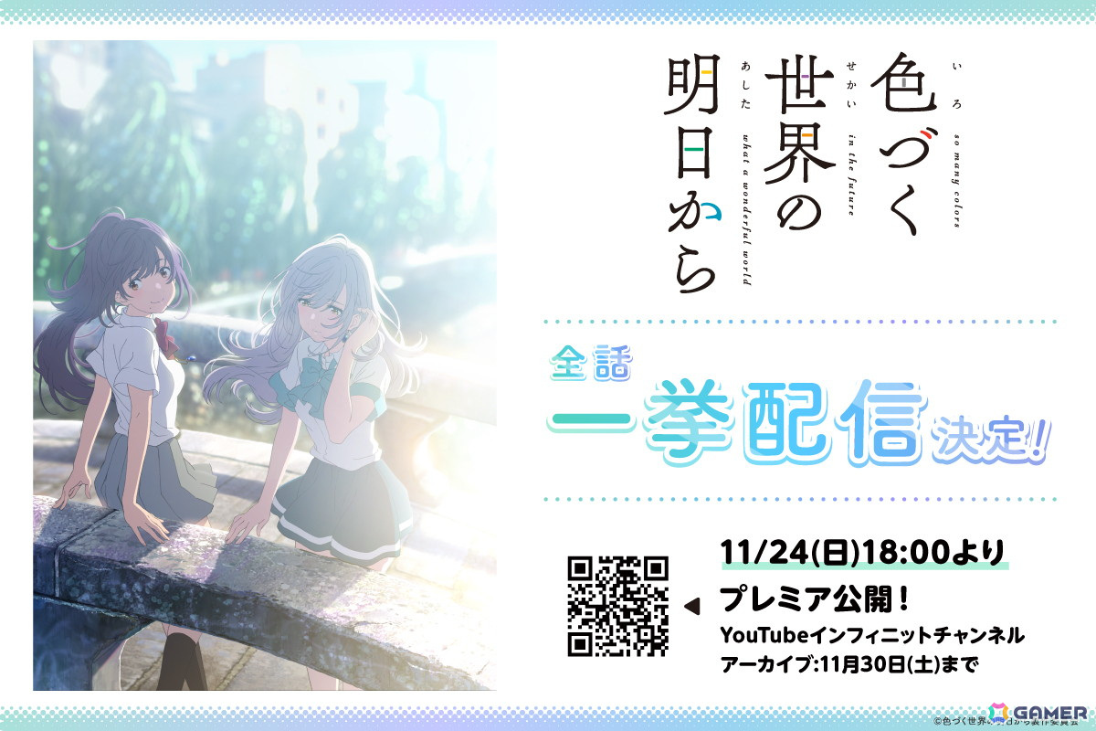 TVアニメ「色づく世界の明日から」ED映像のイラストを使用したアートグッズ「Coloring Art」の受注販売が開始の画像