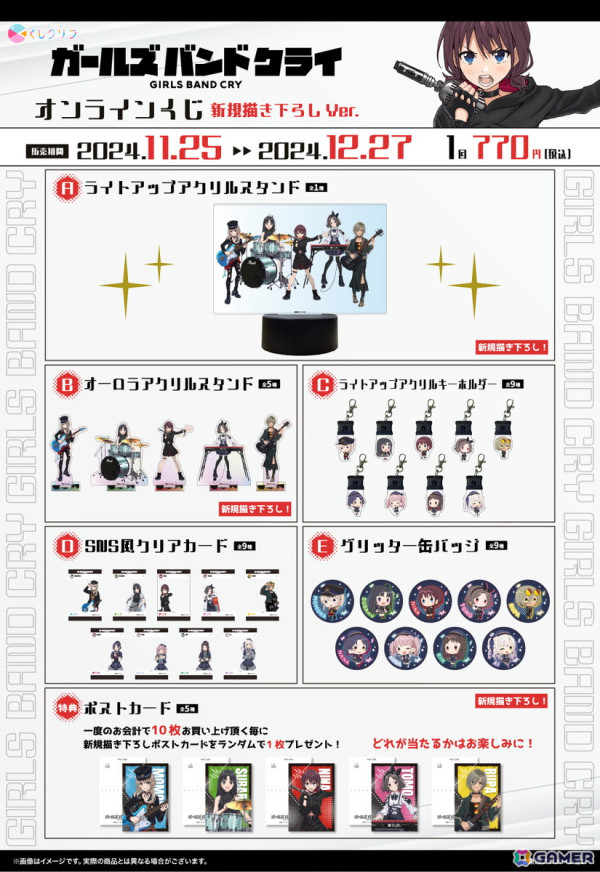 アニメ「ガールズバンドクライ」のオンラインくじが発売！Liveを再現した新規描きおろしイラストのグッズがラインナップの画像2
