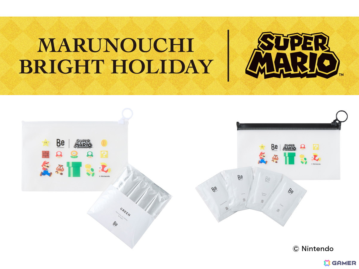 「スーパーマリオ」コラボデザインのスキンケアセット&青汁セットが「Be」より発売!「MARUNOUCHI BRIGHT HOLIDAY 2024」が開催中の画像