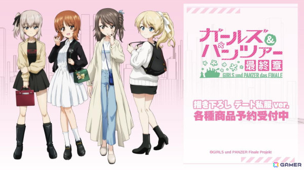 「ガールズ＆パンツァー 最終章」描き下ろし“デート私服”イラストグッズが発売！ポニーテールのダージリンやサイドテールのエリカなど普段と違う雰囲気が魅力的の画像1