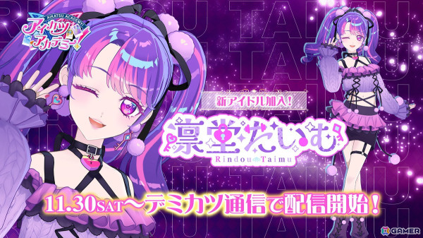 「アイカツアカデミー！」にセクシータイプの新アイドル・凛堂たいむが加入！2025年3月には配信部主催のオンライン無料大型単独ライブが開催決定の画像1