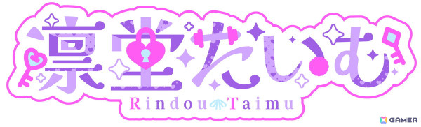 「アイカツアカデミー！」にセクシータイプの新アイドル・凛堂たいむが加入！2025年3月には配信部主催のオンライン無料大型単独ライブが開催決定の画像2