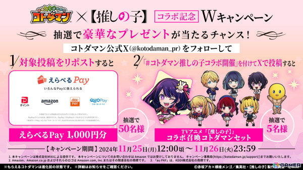 「コトダマン」でアニメ「【推しの子】」との初コラボが11月27日より開催！アイ、アクア、ルビーたちが召喚に登場の画像15
