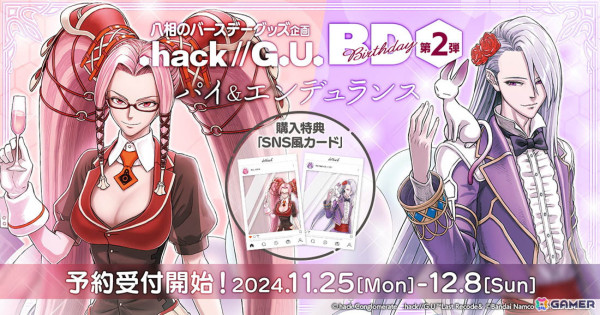 「.hack//G.U.」パイ＆エンデュランスのバースデイグッズセットが予約開始！細川誠一郎氏描き下ろしイラストを使ったトートバッグやミニタオルハンカチを収録の画像1
