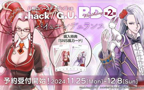 「.hack//G.U.」パイ＆エンデュランスのバースデイグッズセットが予約開始！細川誠一郎氏描き下ろしイラストを使ったトートバッグやミニタオルハンカチを収録